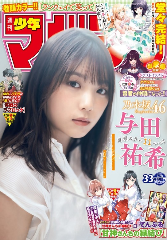 週刊少年マガジン　2021年33号[2021年7月14日発売]