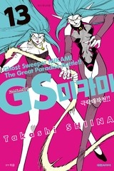 GS미카미 극락대작전!!