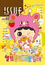 2012년 2월 02호 [이슈][단행본]