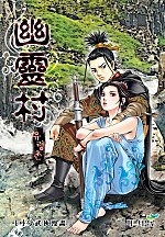 유령촌 [단행본]