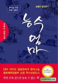 능수엄마
