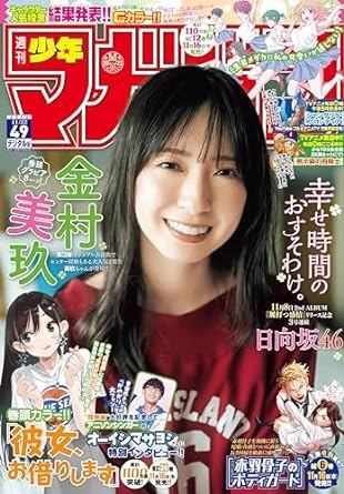 週刊少年マガジン 2023年49号[2023年11月8日発売] [雑誌]