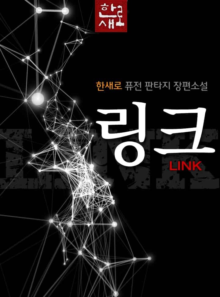 링크(LINK) [개정판]