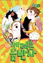 the 세렉숀 음반사 [단행본]