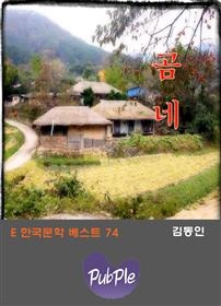 어머니(곰네)
