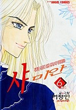 샤미안 [단행본]