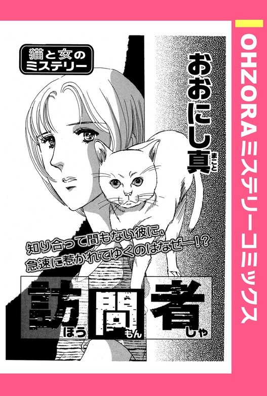 女の愛情#出生前診断#お受験ママ#家族愛 おおにし真作品集
