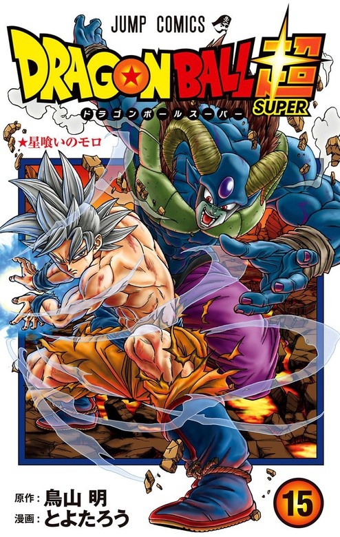 ドラゴンボール超 カラー版