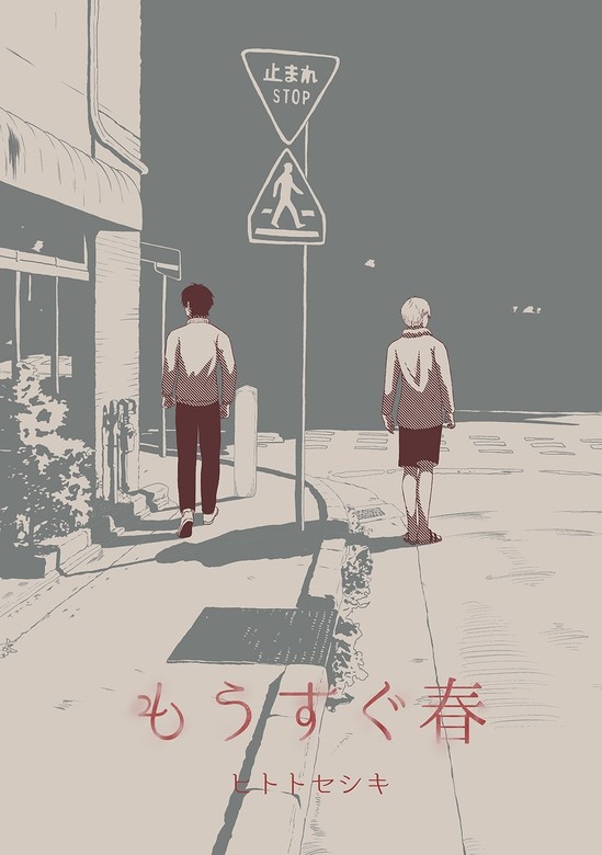 もうすぐ春