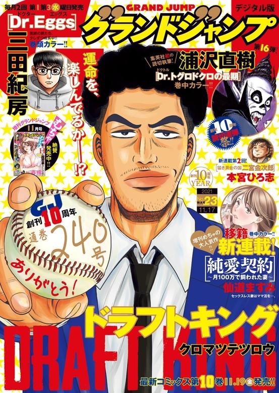 グランドジャンプ 2021 No.23