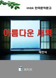 아름다운 새벽