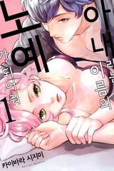 [연애MAX] 아내라는 이름의 노예가 되어줘 [스크롤]
