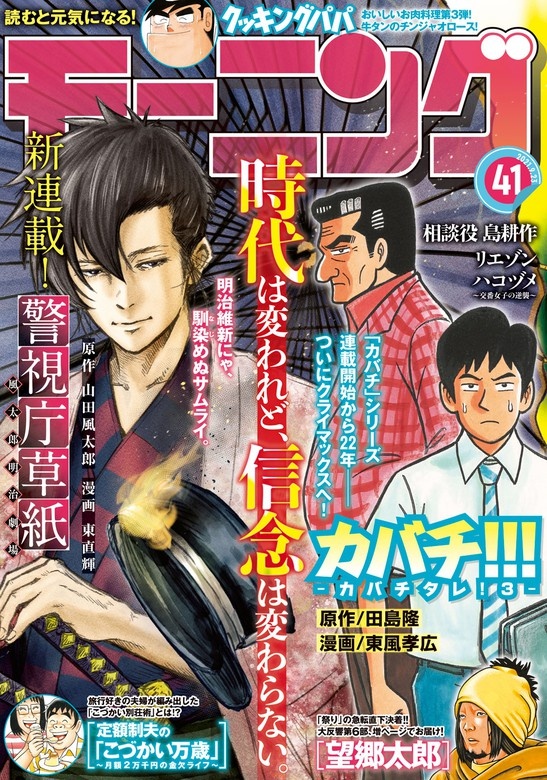 モーニング　2021年41号 [2021年9月9日発売]
