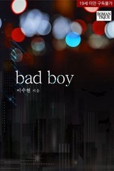 bad boy (배드 보이)