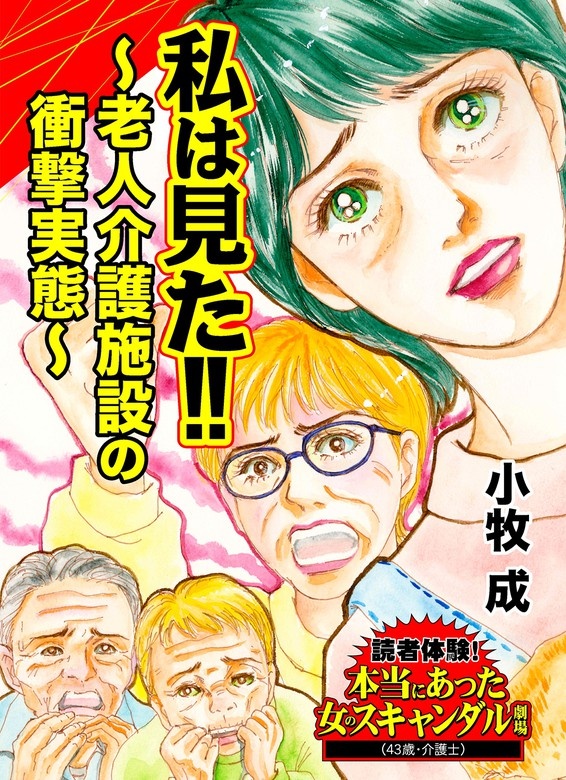 読者体験！本当にあった女のスキャンダル劇場Vol.2