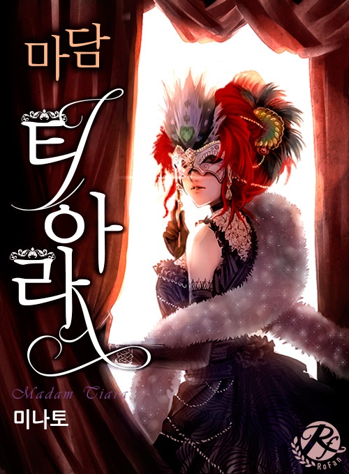 마담 티아라