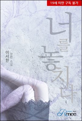 너를 놓치다