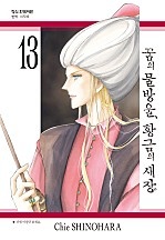 꿈의 물방울, 황금의 새장 [단행본]