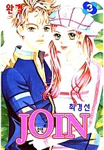 JOIN (조인) [단행본]