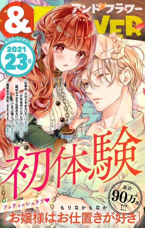 ＆フラワー 2021年23号