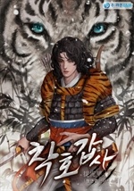 착호갑사