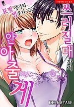 쓰러질 때까지 안아줄게 [퓨어]