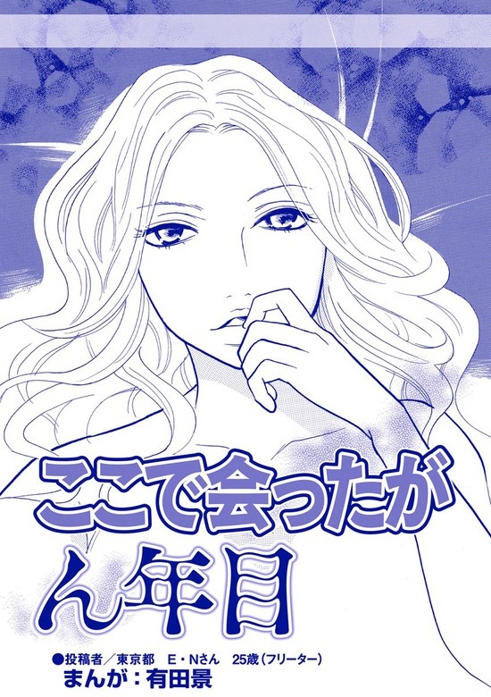 ここで会ったがん年目（単話版）＜整形不美人～突き出た鼻のプロテーゼ～＞