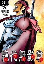 절대무영존 [단행본]