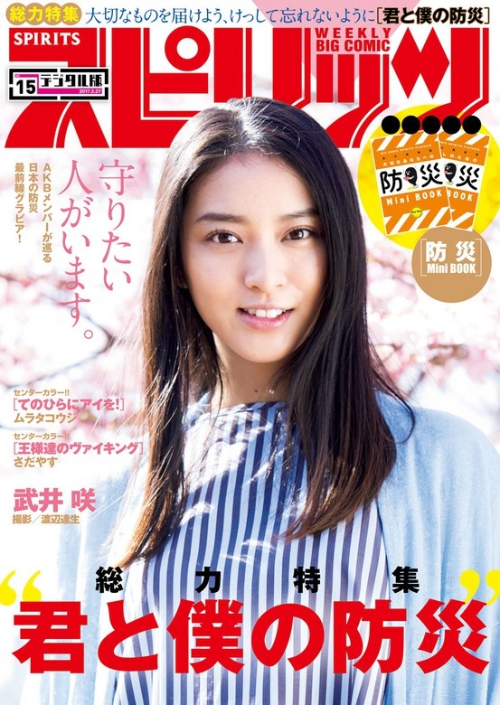週刊ビッグコミックスピリッツ 2017年15号（2017年3月13日発売）