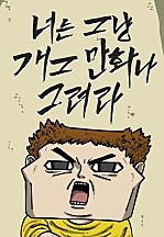 마음의소리2