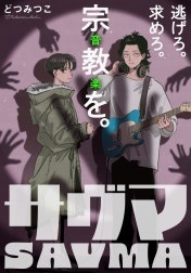 サヴマ