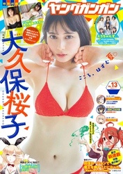 ヤングガンガン
