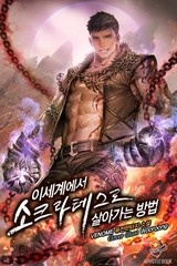 이세계에서 소크라테스로 살아가는 방법 (연재)