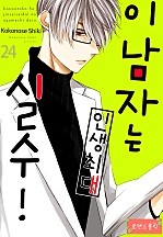 이 남자는 인생최대 실수! [로맨스홀릭]