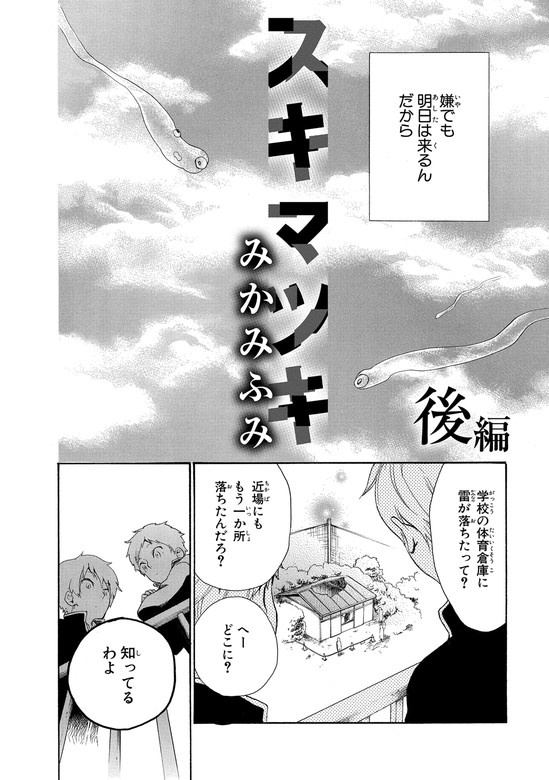 スキマツキ