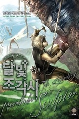 [웹소설/소설] 달빛조각사 (대여전용) (미스터블루)
