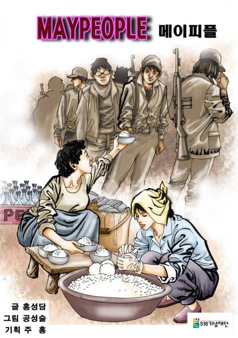 메이피플