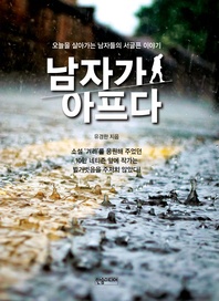 남자가 아프다(체험판)
