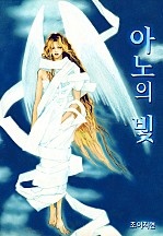 아노의 빛