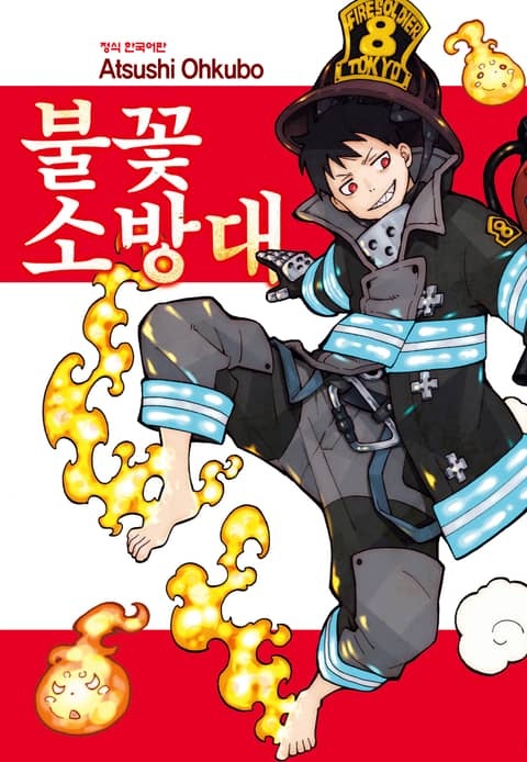 불꽃 소방대