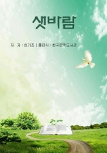 샛바람