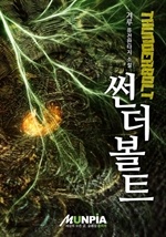 썬더볼트
