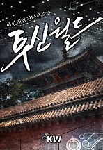 투신월드 [단행본]