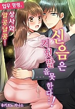 신음은 거짓말을 못 한다…!