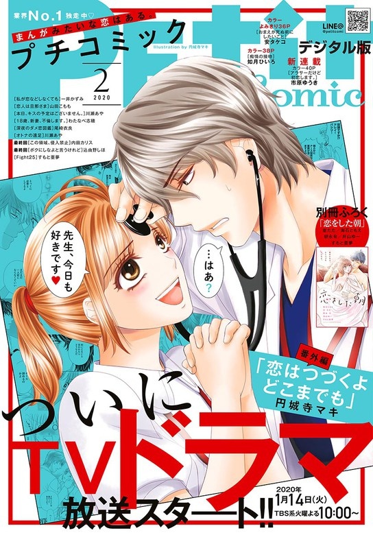プチコミック 2020年2月号（2020年1月8日）