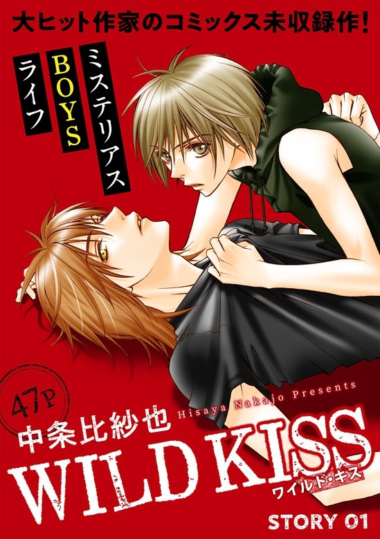 花ゆめAi　WILD KISS