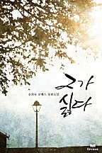 그가 싫다(개정본)