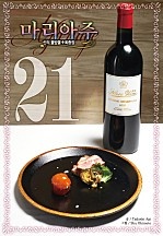 신의 물방울 최종장 마리아주