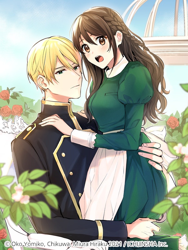 공주님, 무리예요! ~내가 그 유명한 재상 보좌관님과 관계를 갖다니~ 표지