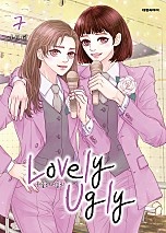 러블리 어글리(Lovely Ugly) [단행본]